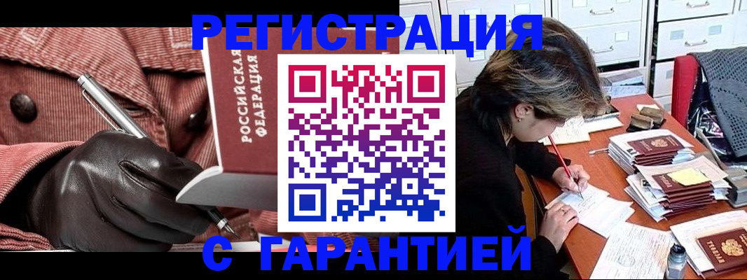 временная регистрация законно в Полысаево