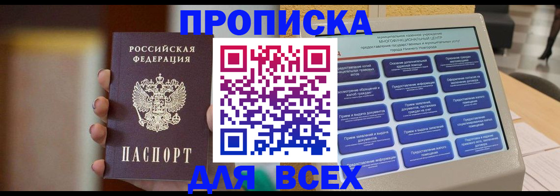 временная регистрация купить в Полысаево